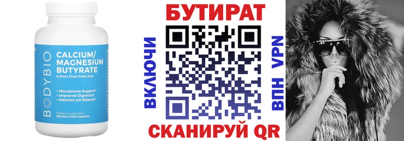 Бутират BDO  Абдулино 